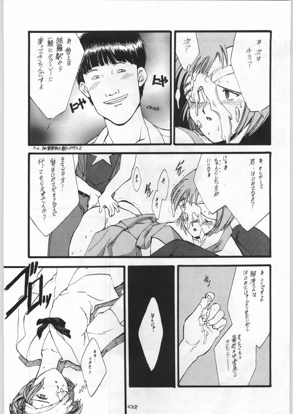 新世紀エヴァンゲリボン - page18