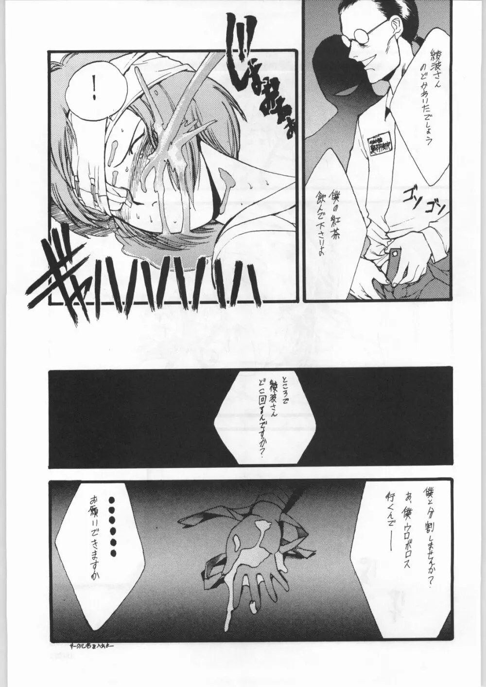 新世紀エヴァンゲリボン - page24