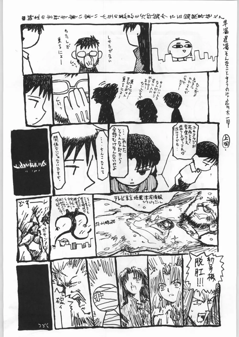 新世紀エヴァンゲリボン - page26