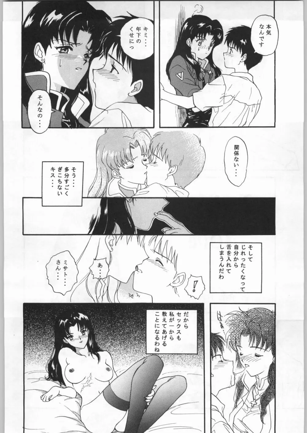 新世紀エヴァンゲリボン - page3