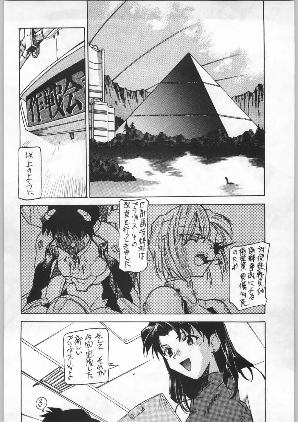 新世紀エヴァンゲリボン - page31