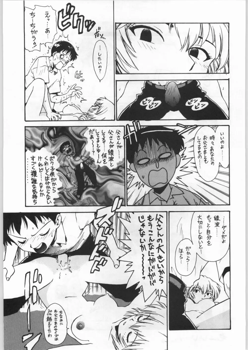 新世紀エヴァンゲリボン - page36