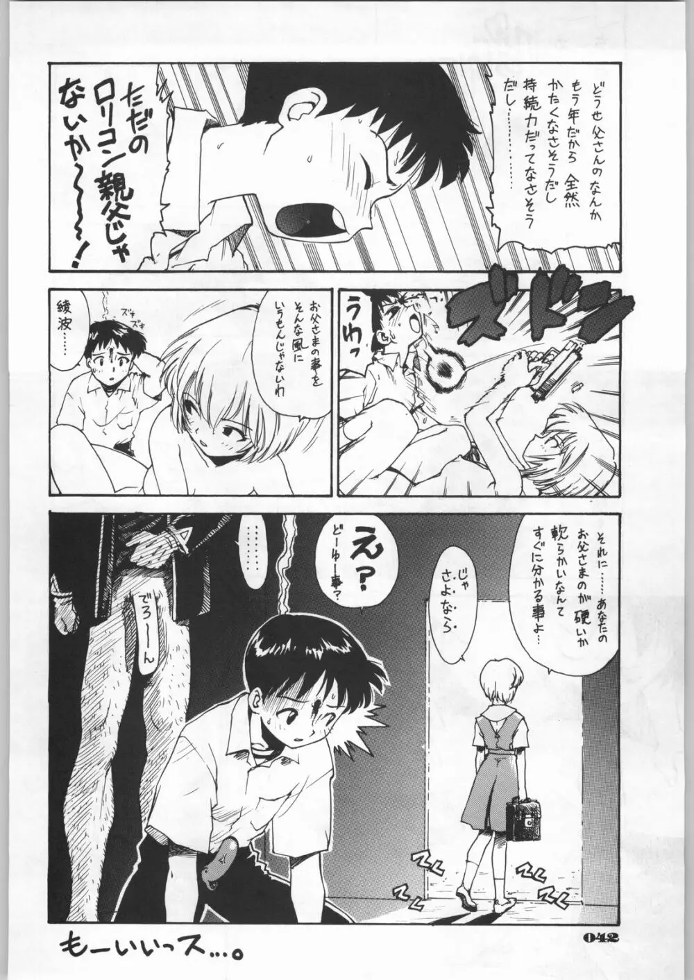 新世紀エヴァンゲリボン - page37