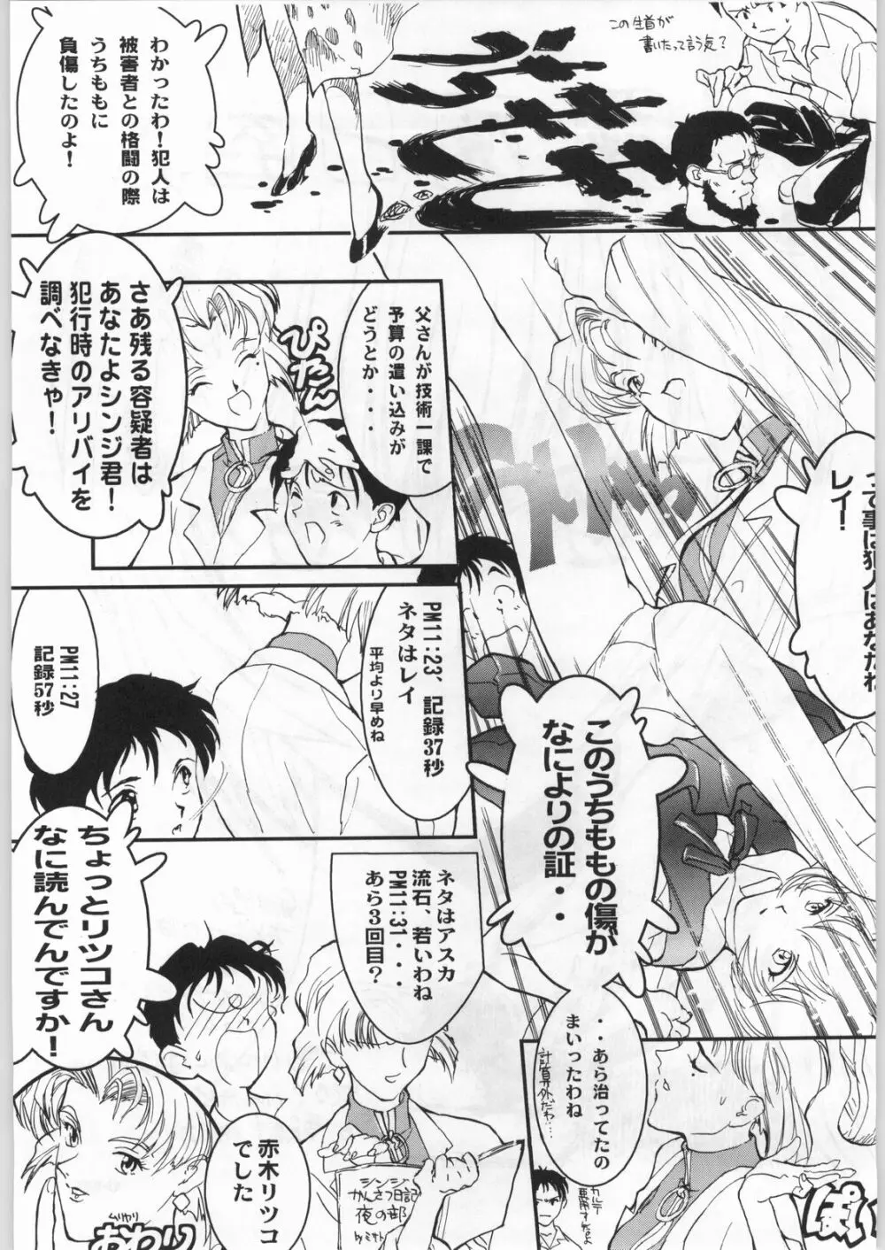 新世紀エヴァンゲリボン - page40