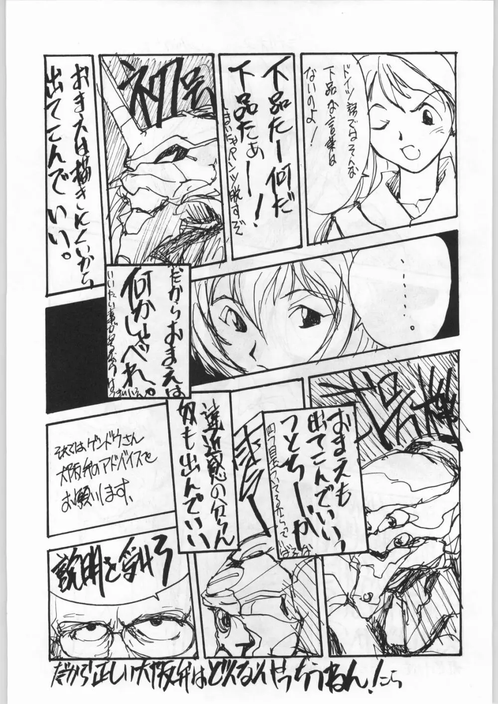 新世紀エヴァンゲリボン - page44