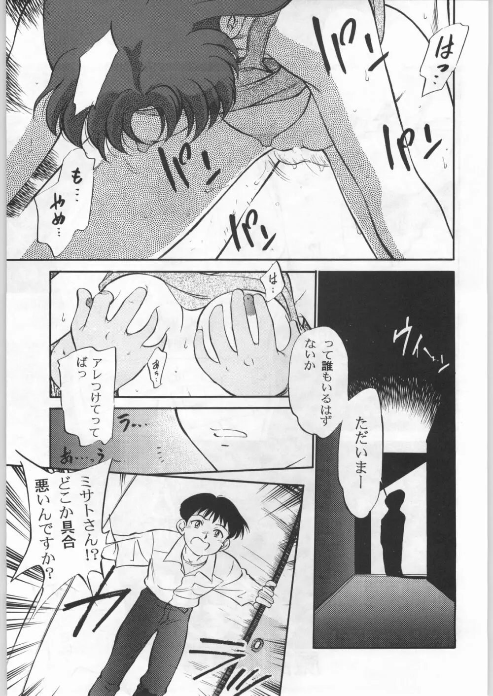 新世紀エヴァンゲリボン - page50