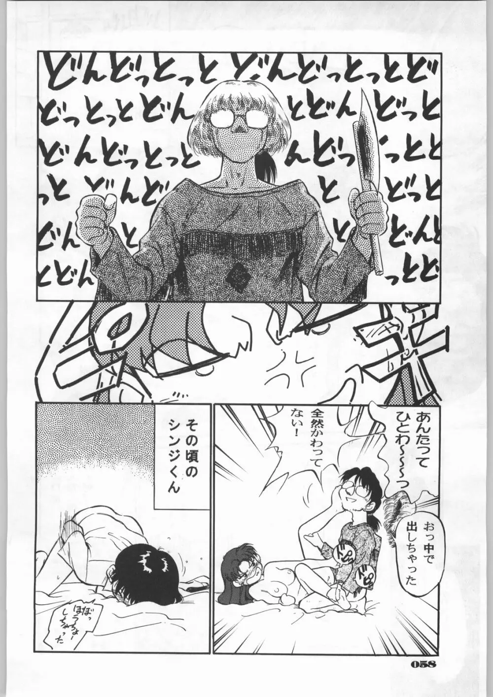 新世紀エヴァンゲリボン - page53