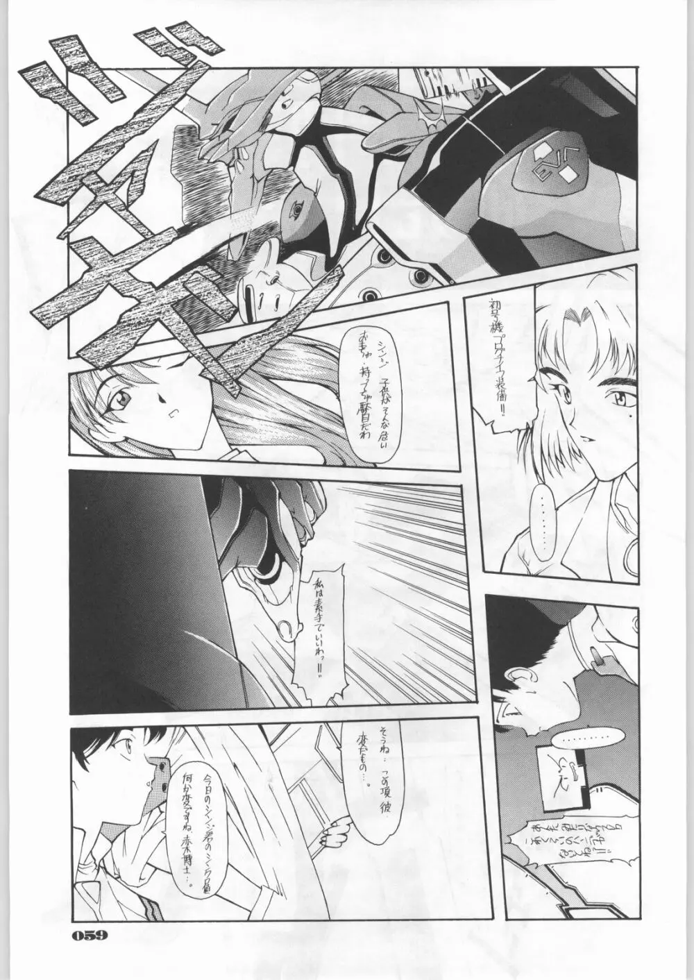 新世紀エヴァンゲリボン - page54