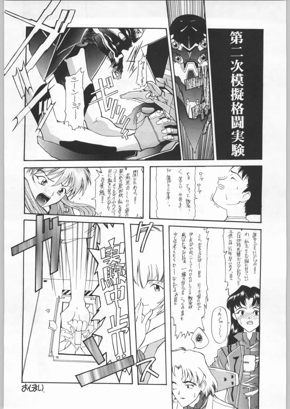 新世紀エヴァンゲリボン - page57