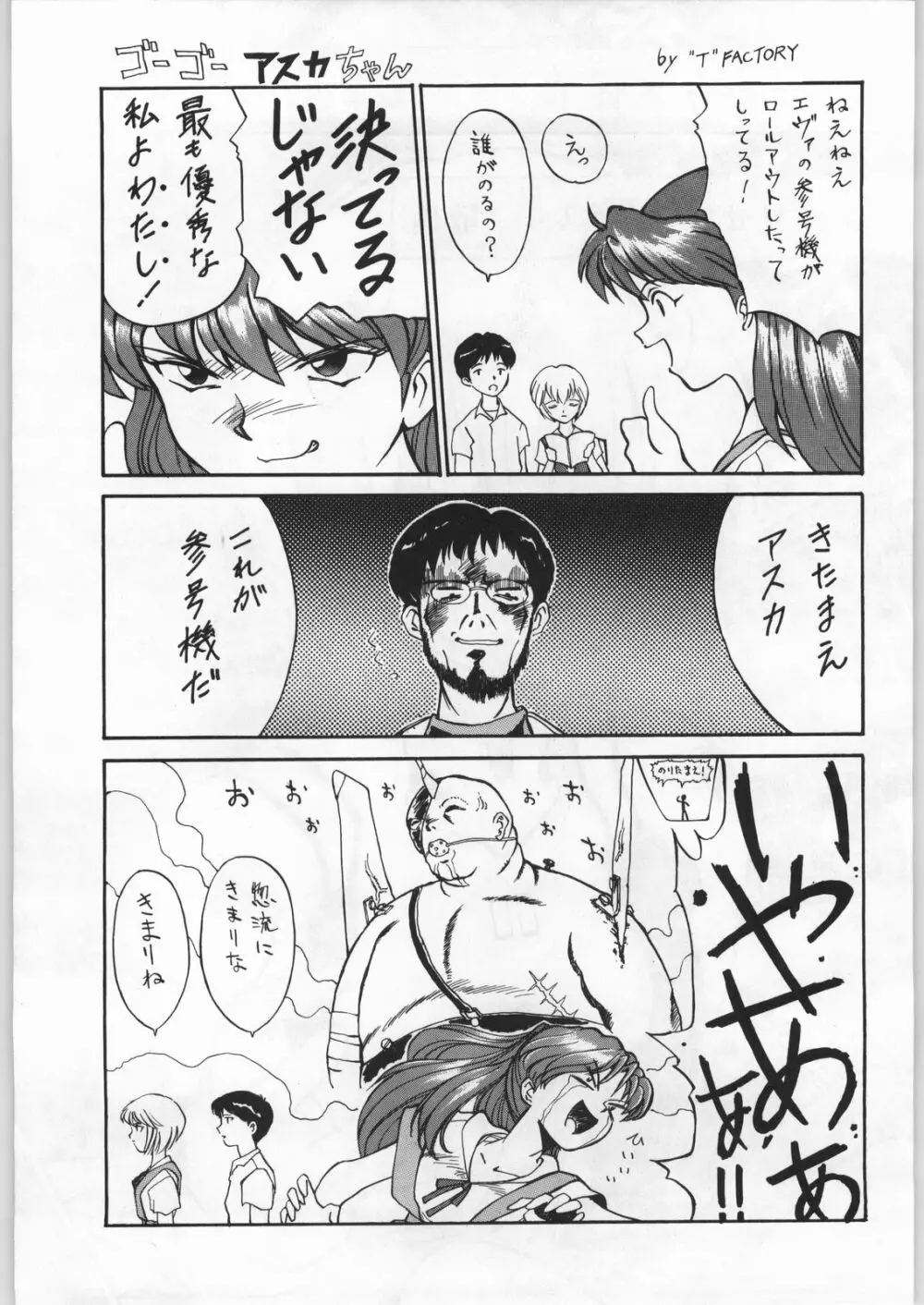 新世紀エヴァンゲリボン - page62