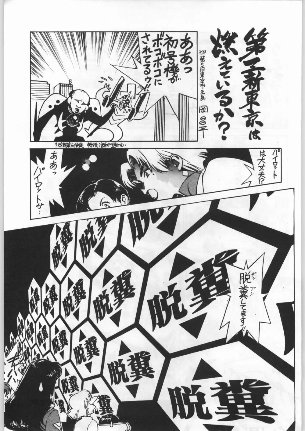 新世紀エヴァンゲリボン - page72