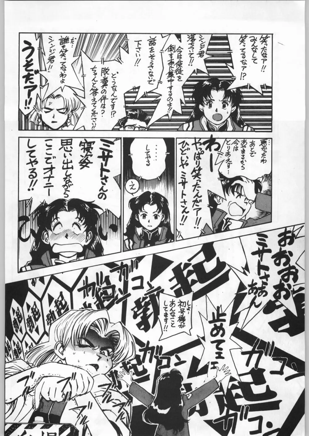 新世紀エヴァンゲリボン - page73