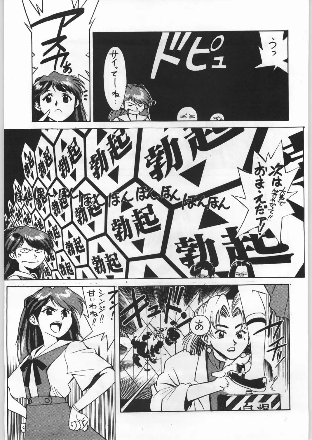 新世紀エヴァンゲリボン - page74