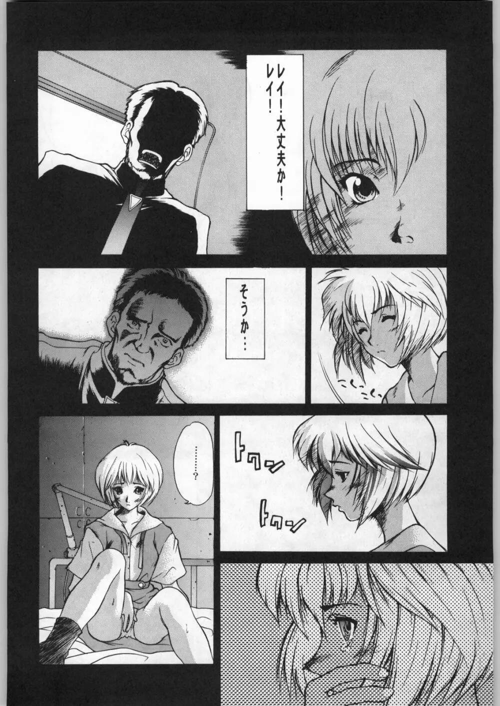 新世紀エヴァンゲリボン - page79