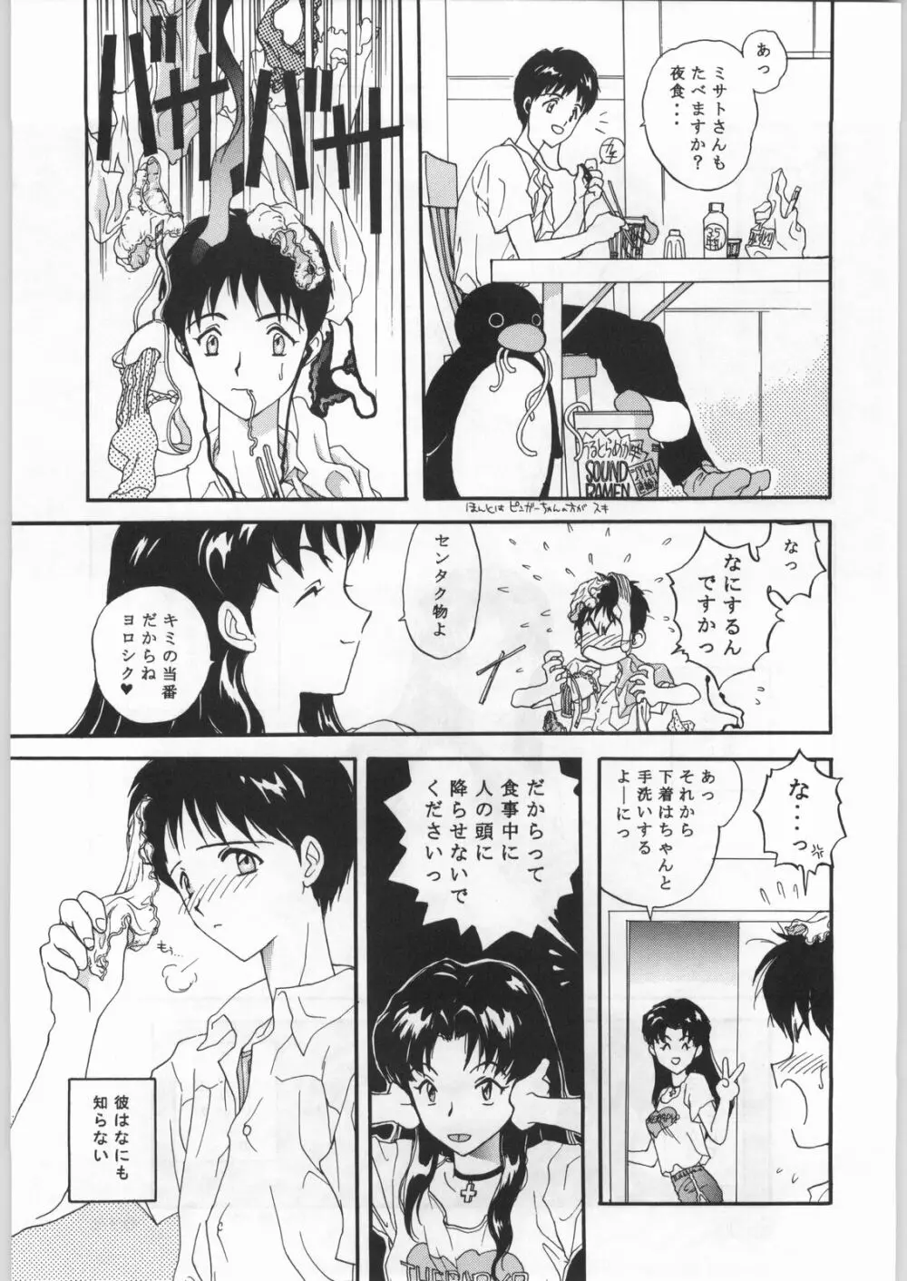 新世紀エヴァンゲリボン - page8