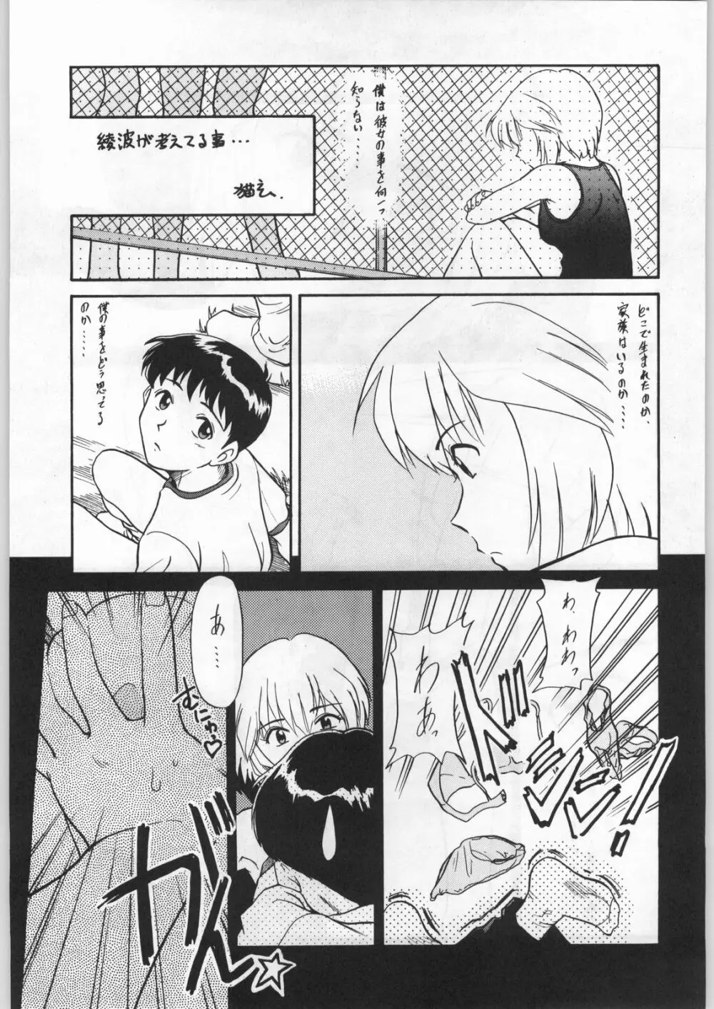 新世紀エヴァンゲリボン - page88