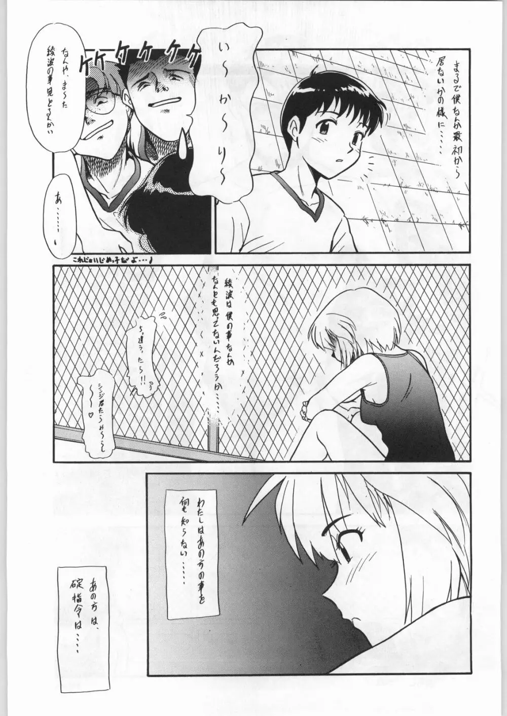 新世紀エヴァンゲリボン - page90