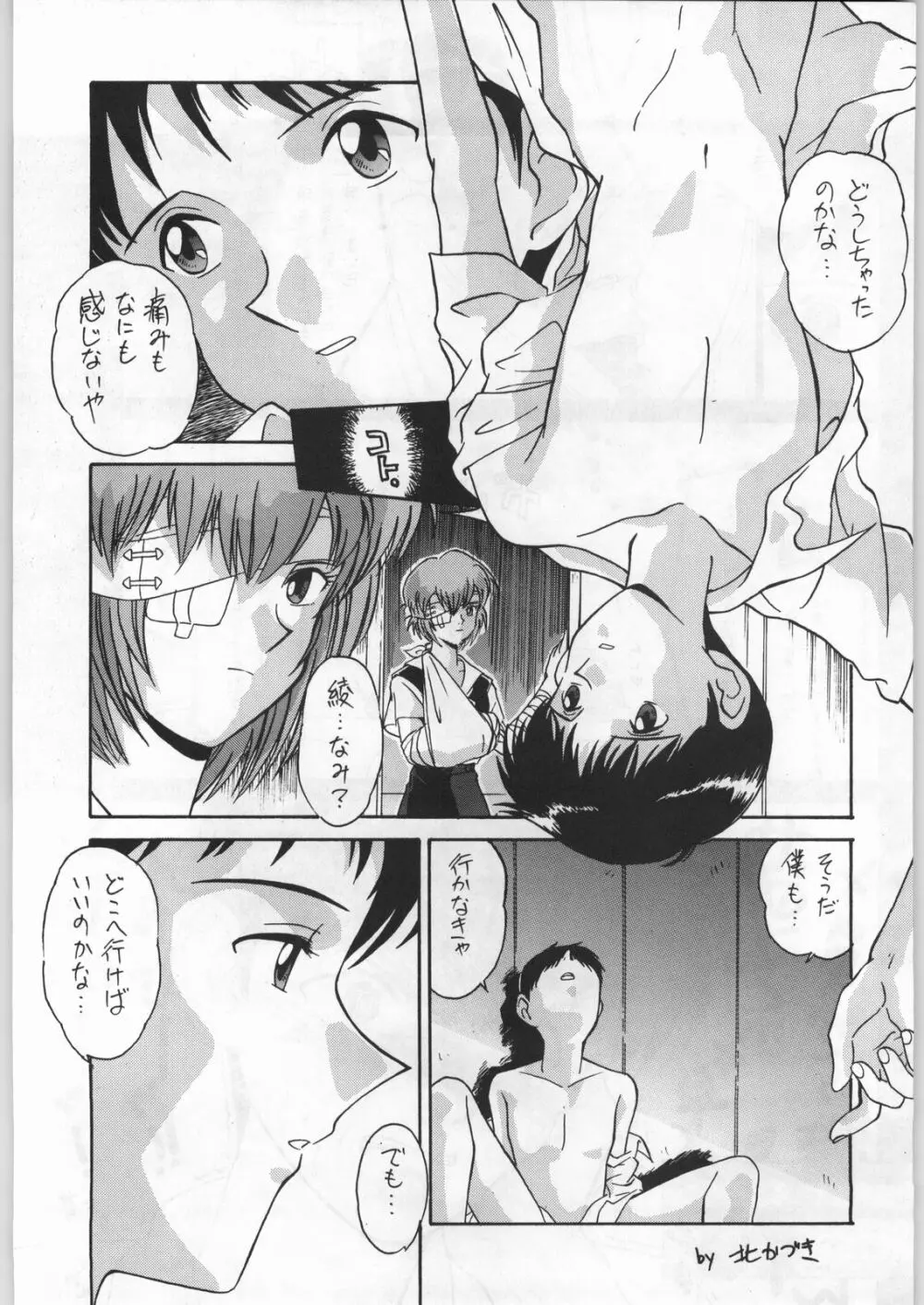 新世紀エヴァンゲリボン - page98