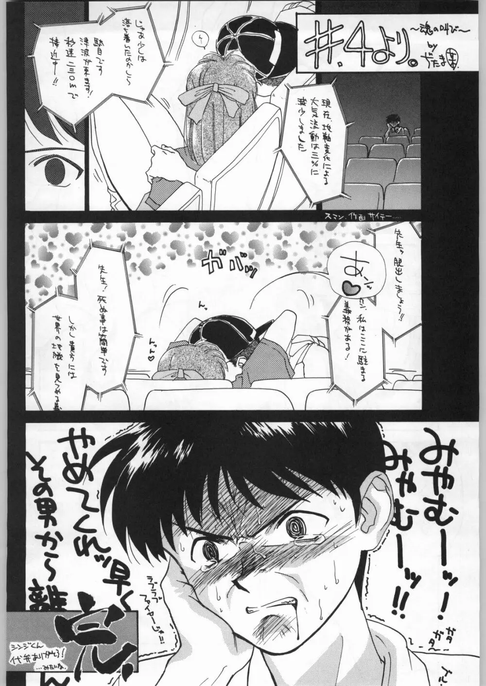 新世紀エヴァンゲリボン - page99