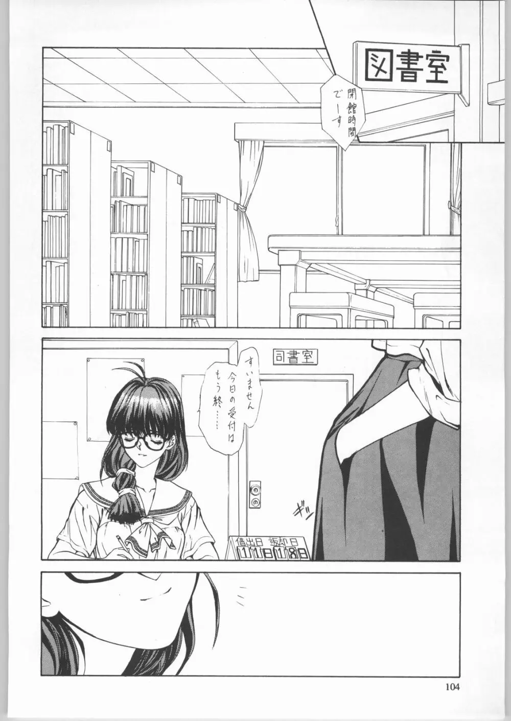 卒業生 - page105