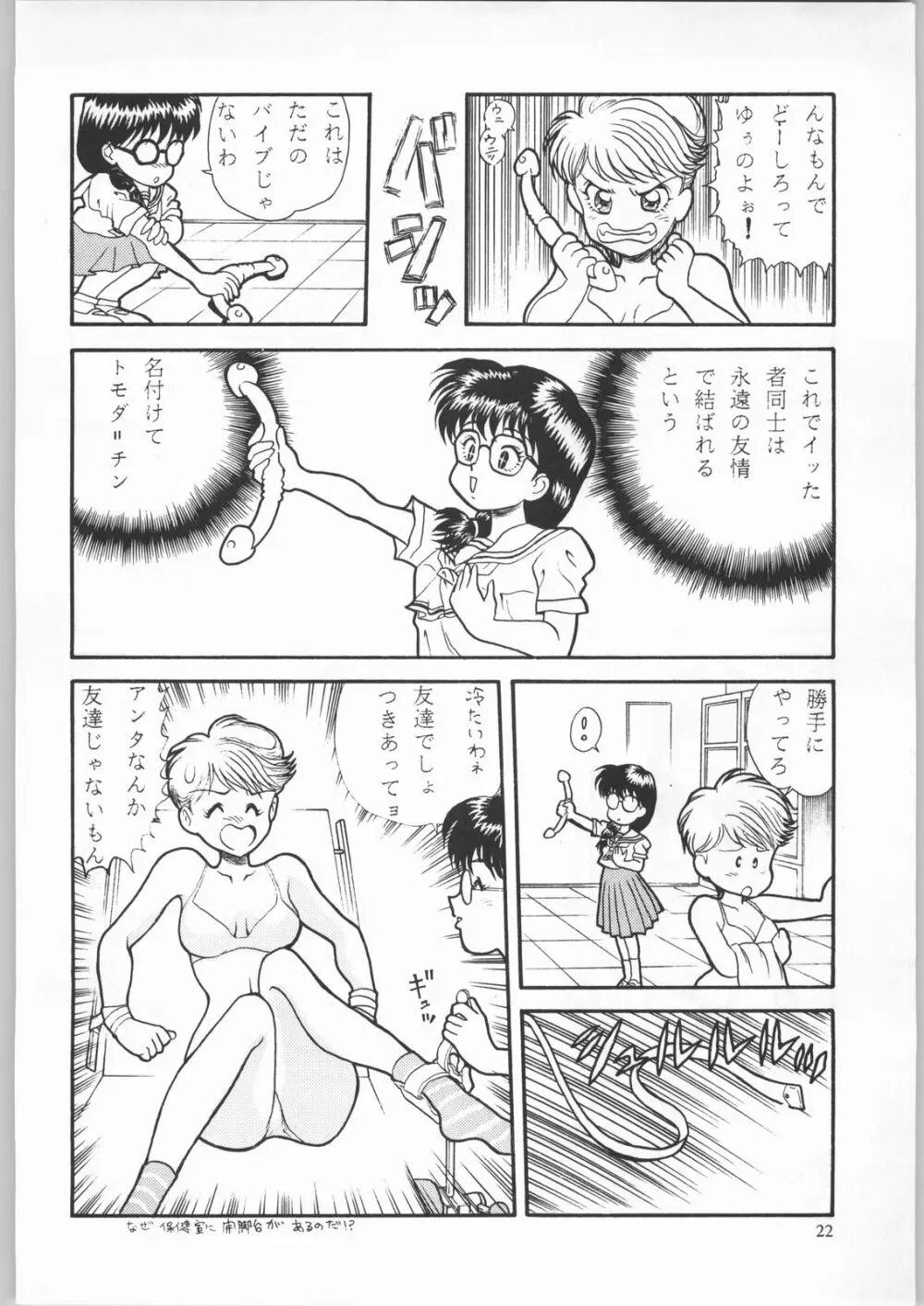 卒業生 - page23