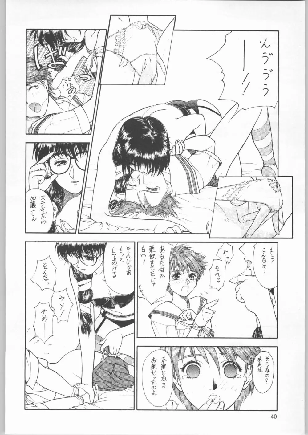 卒業生 - page41