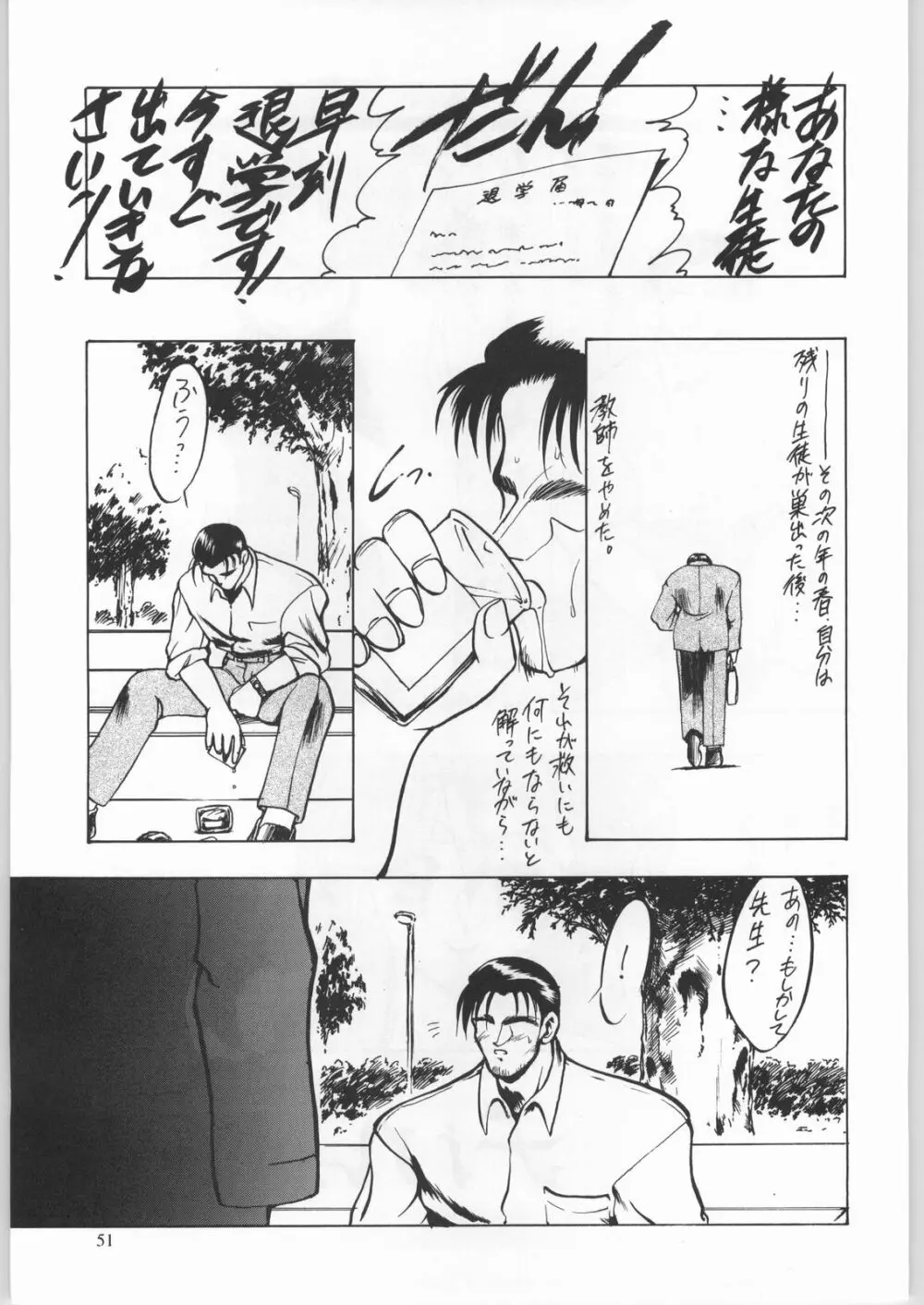 卒業生 - page52