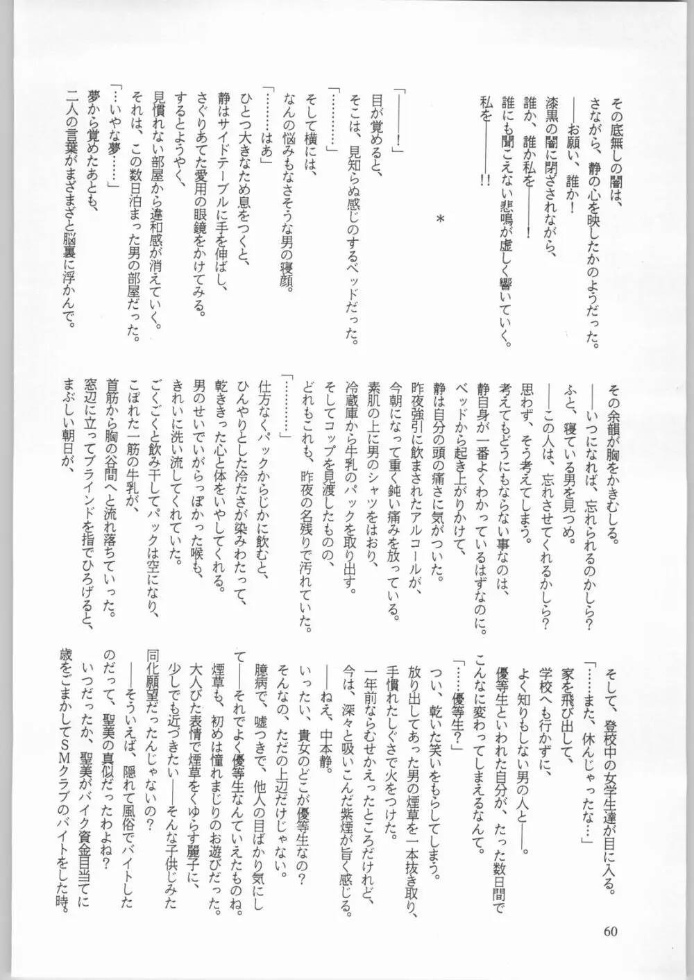 卒業生 - page61