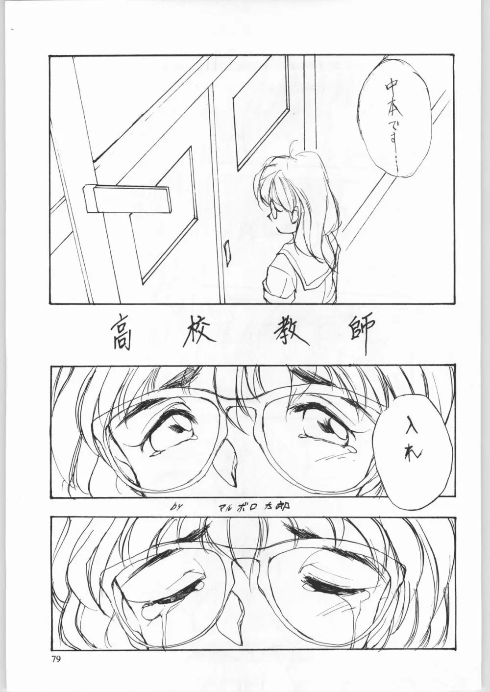 卒業生 - page80