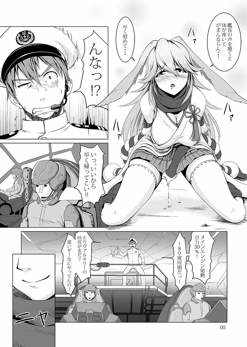 年中発情期の桜さん - page5