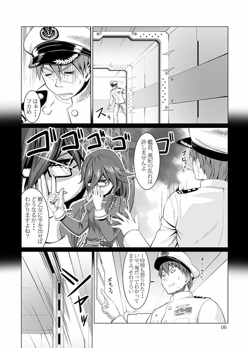 年中発情期の桜さん - page6