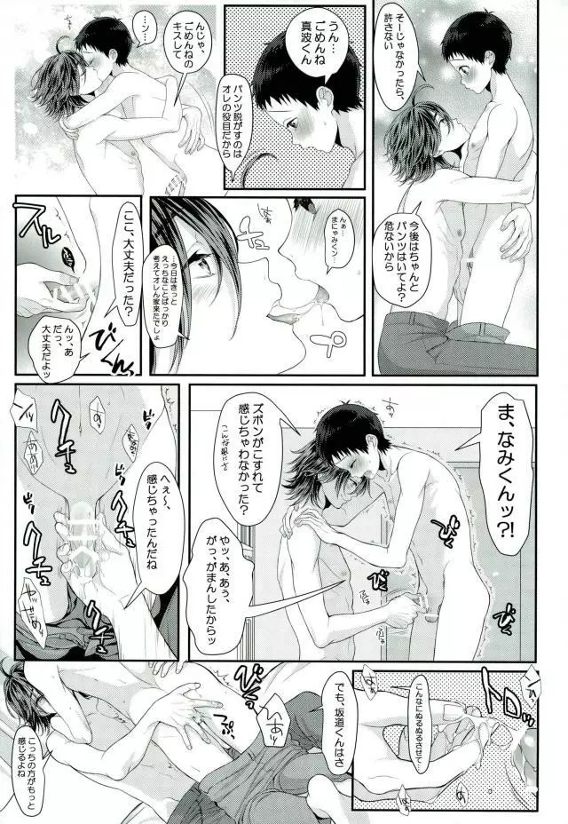 みるくせーき - page12
