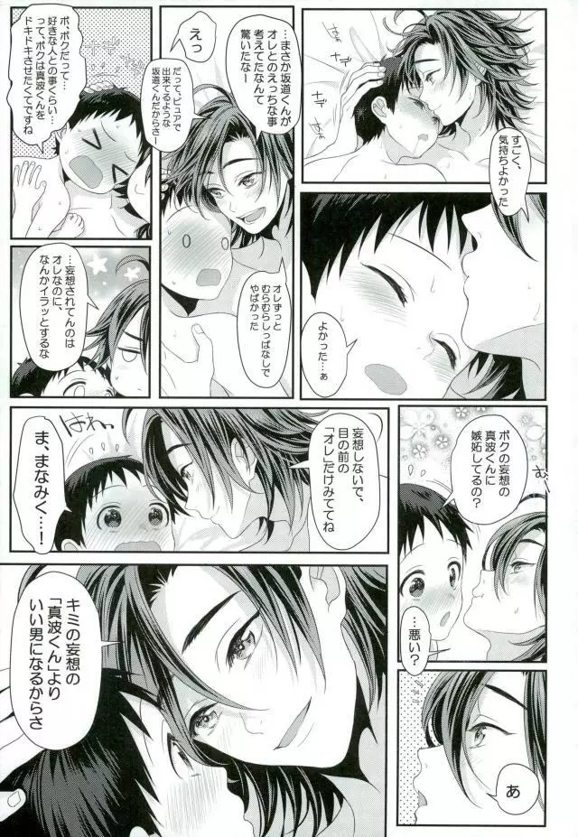 みるくせーき - page26