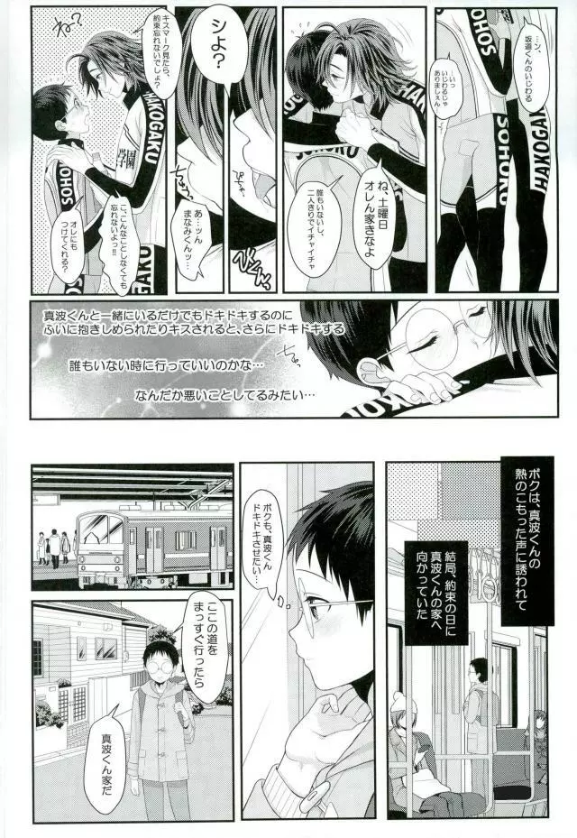 みるくせーき - page3