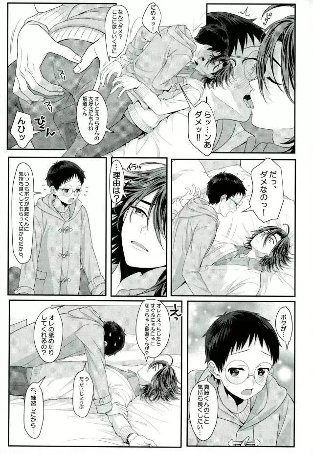 みるくせーき - page6