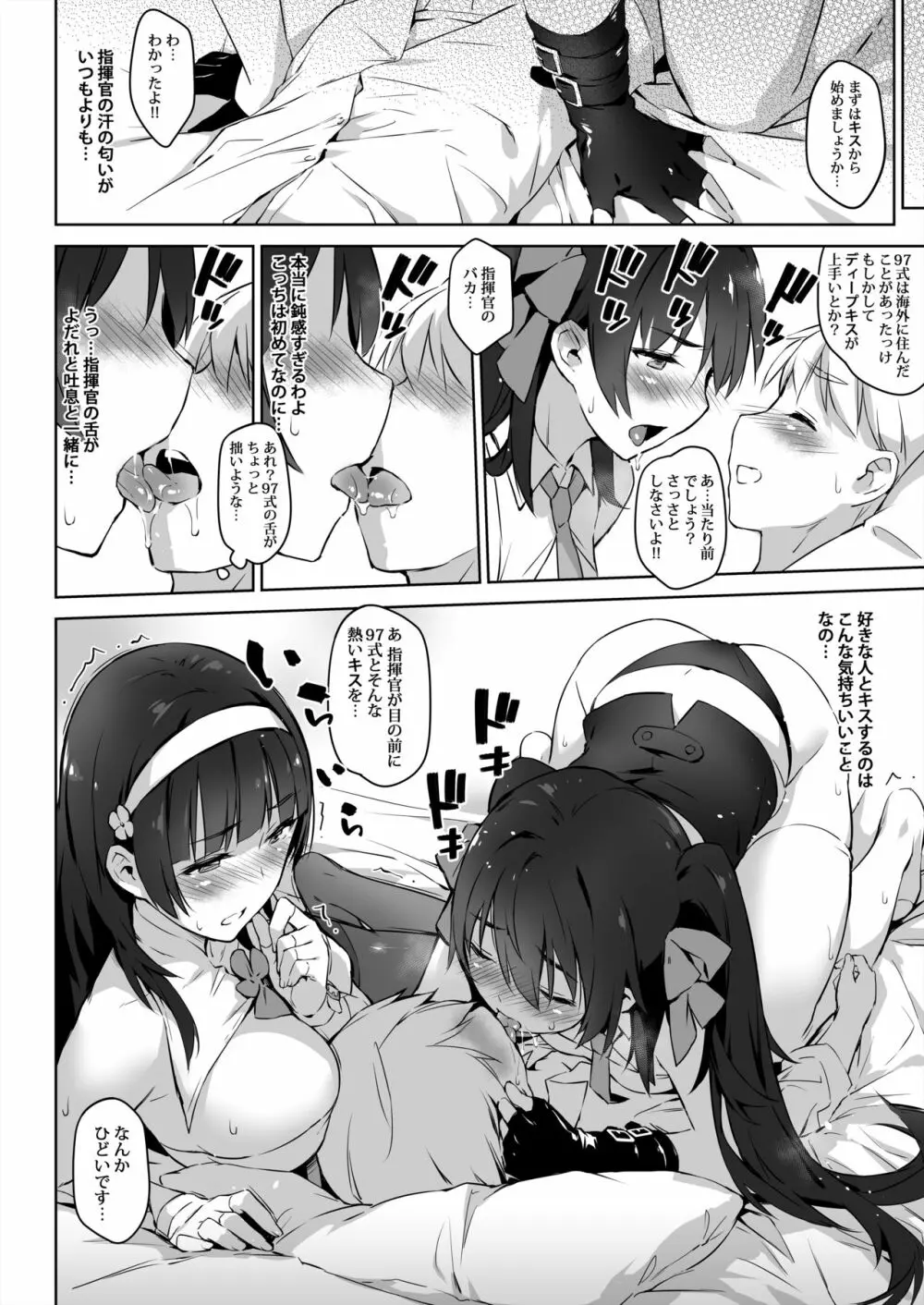 95式97式 お姉ちゃんが教えてあげよう!! - page11