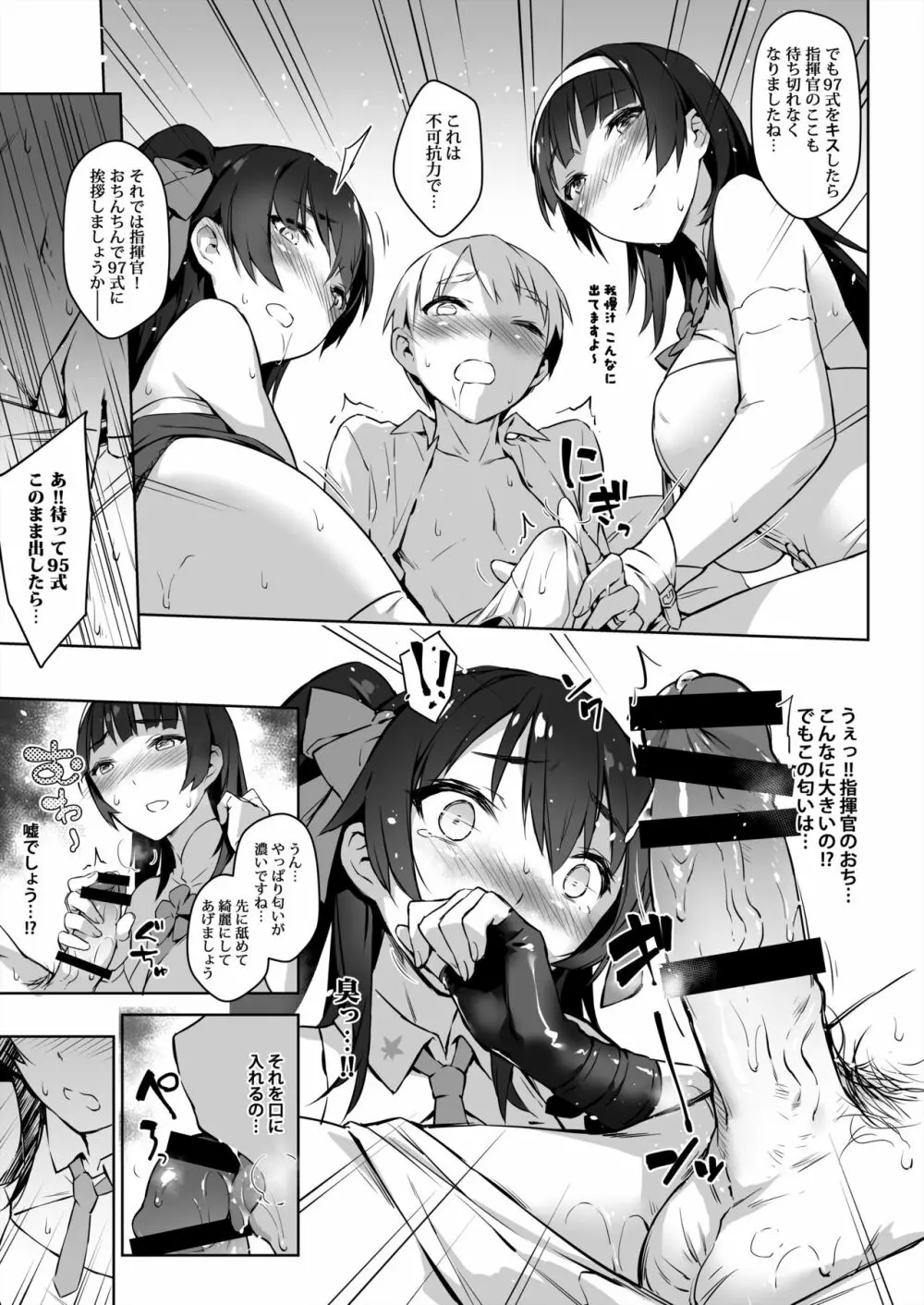 95式97式 お姉ちゃんが教えてあげよう!! - page12