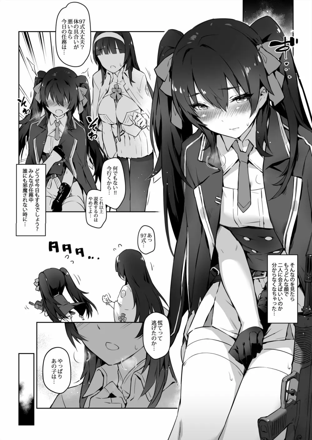 95式97式 お姉ちゃんが教えてあげよう!! - page7