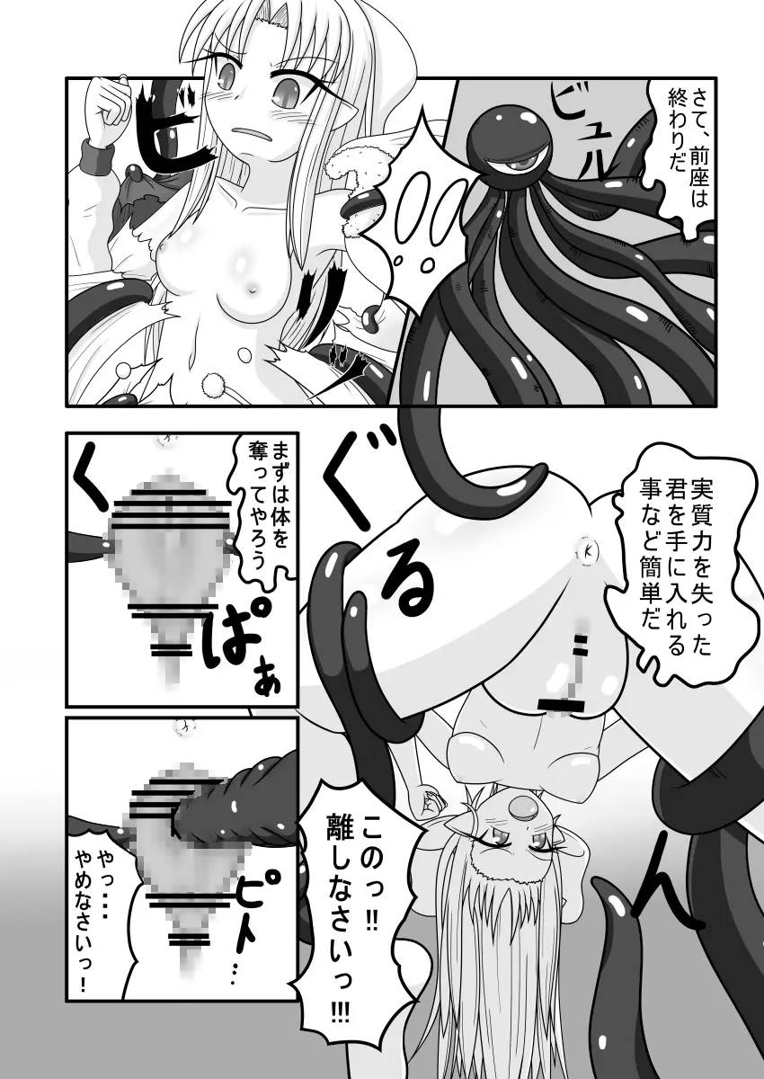 白vs黒ROUND1 - page12