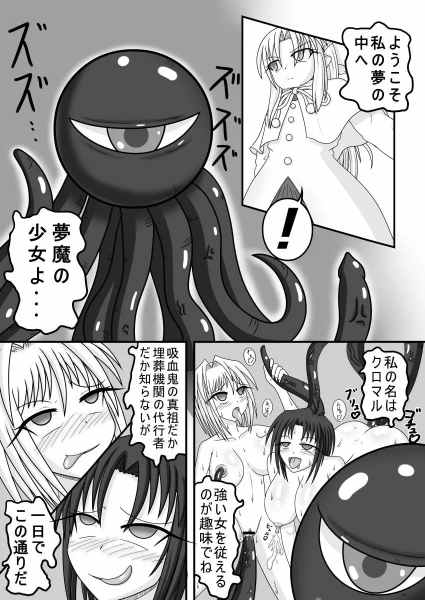 白vs黒ROUND1 - page6