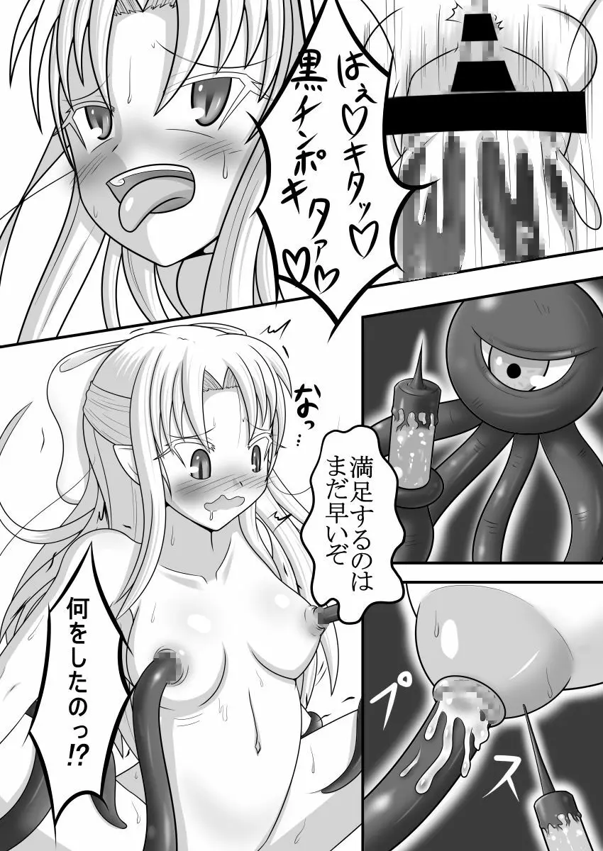 白vs黒ROUND2 - page13