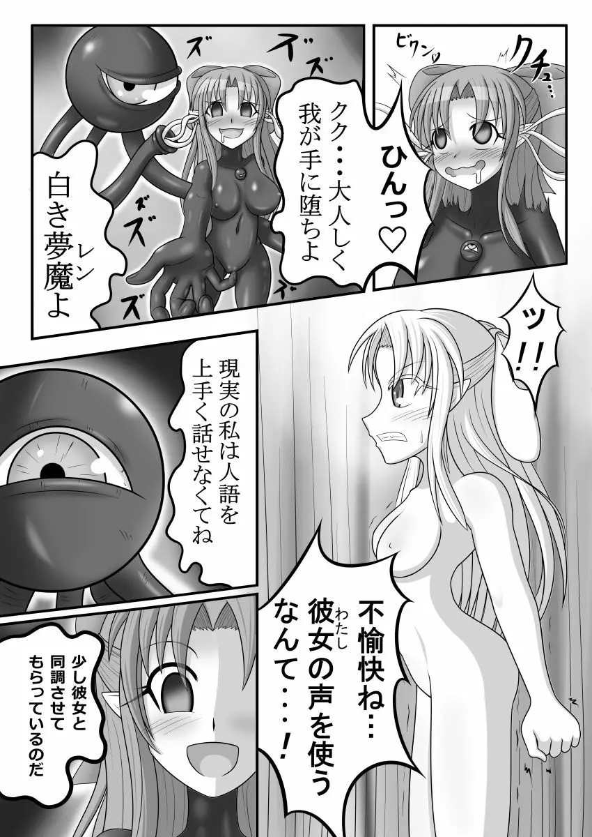 白vs黒ROUND2 - page5