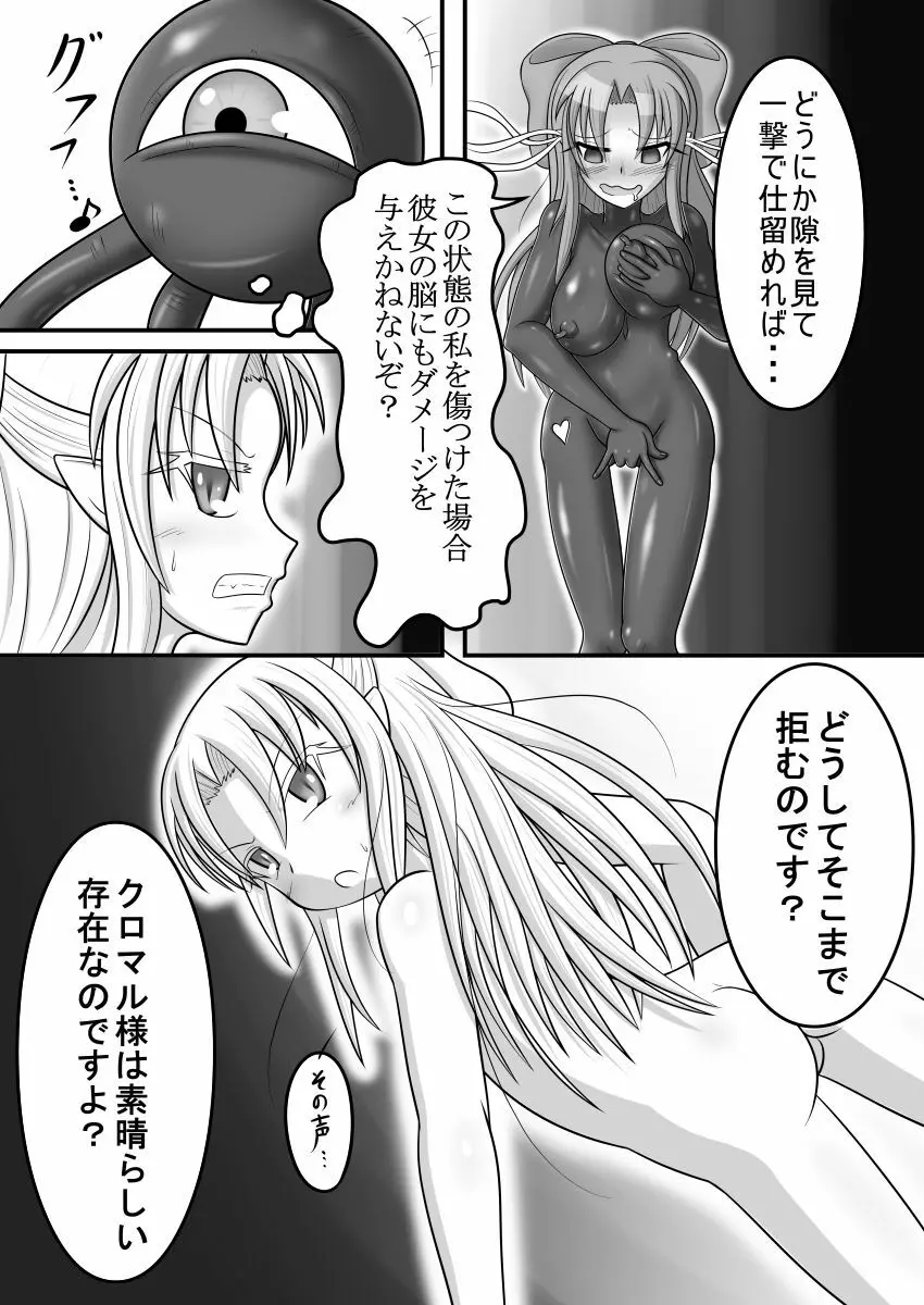 白vs黒ROUND2 - page6