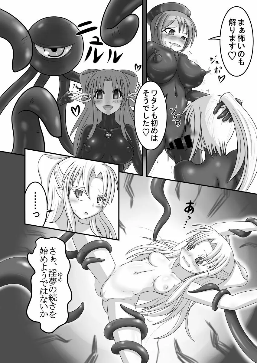 白vs黒ROUND2 - page8