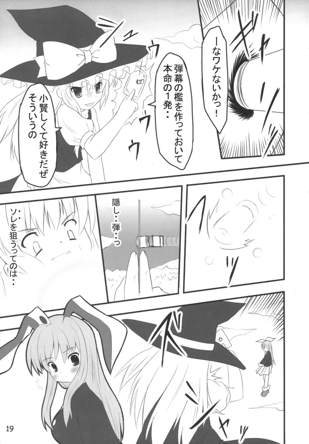 うさうそ どさぎくに~くるす2 - page18