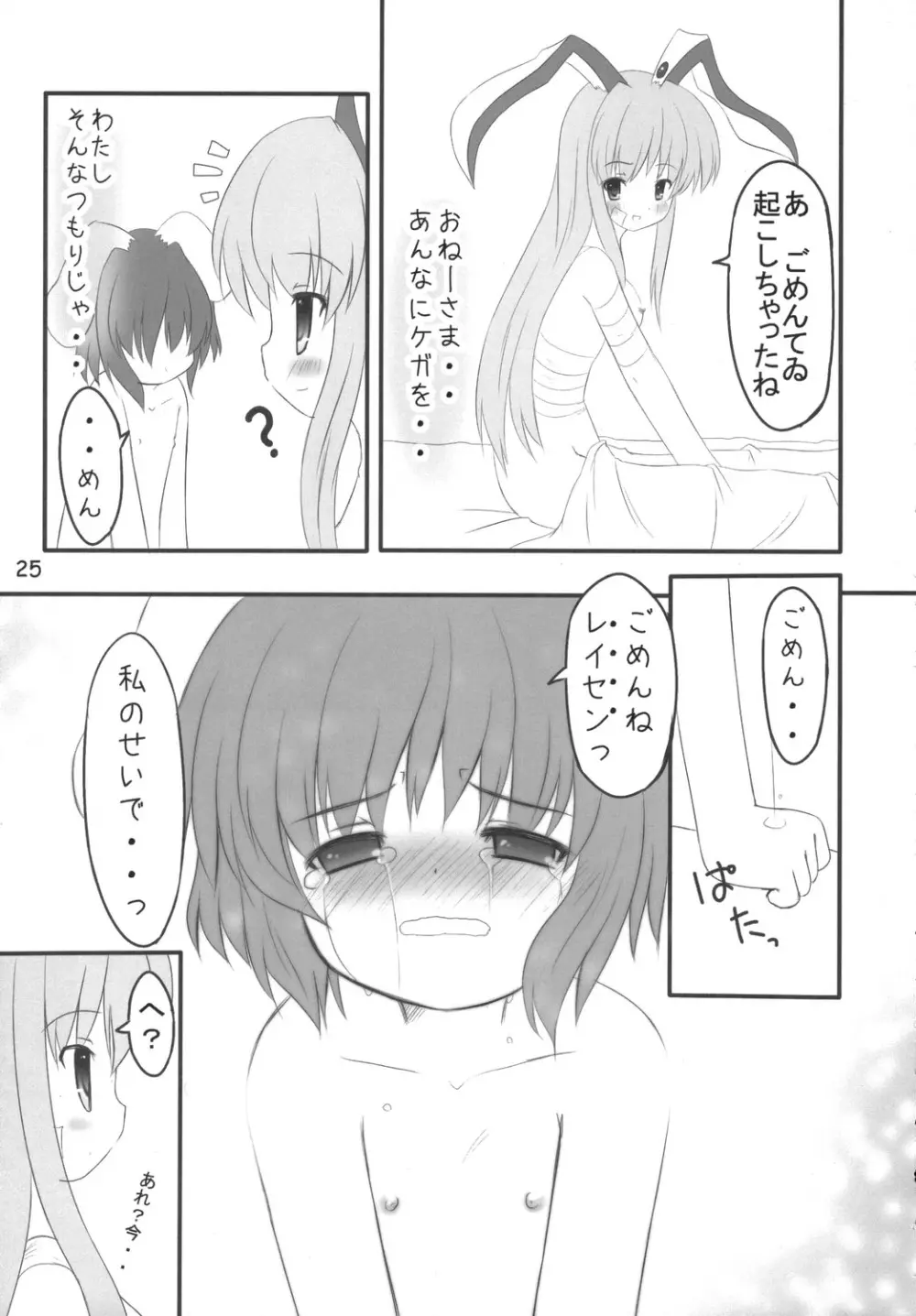 うさうそ どさぎくに~くるす2 - page24