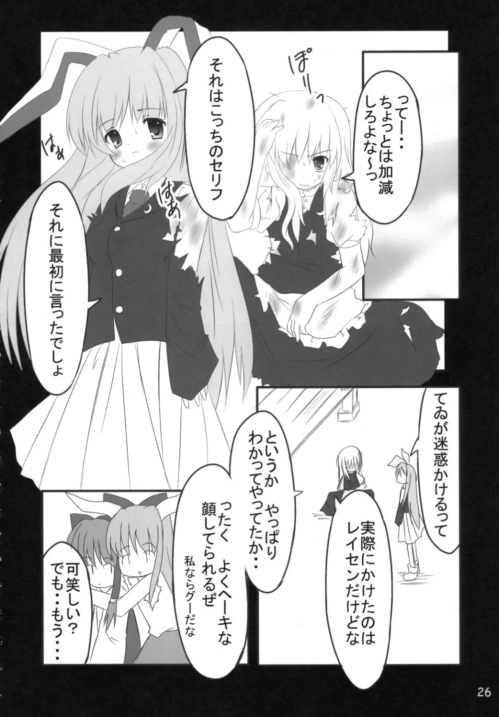 うさうそ どさぎくに~くるす2 - page25