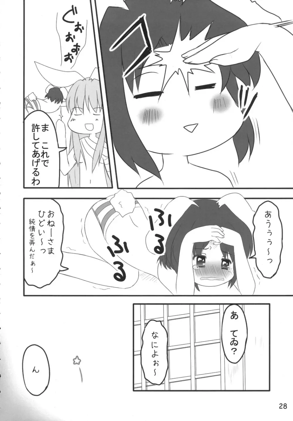 うさうそ どさぎくに~くるす2 - page27