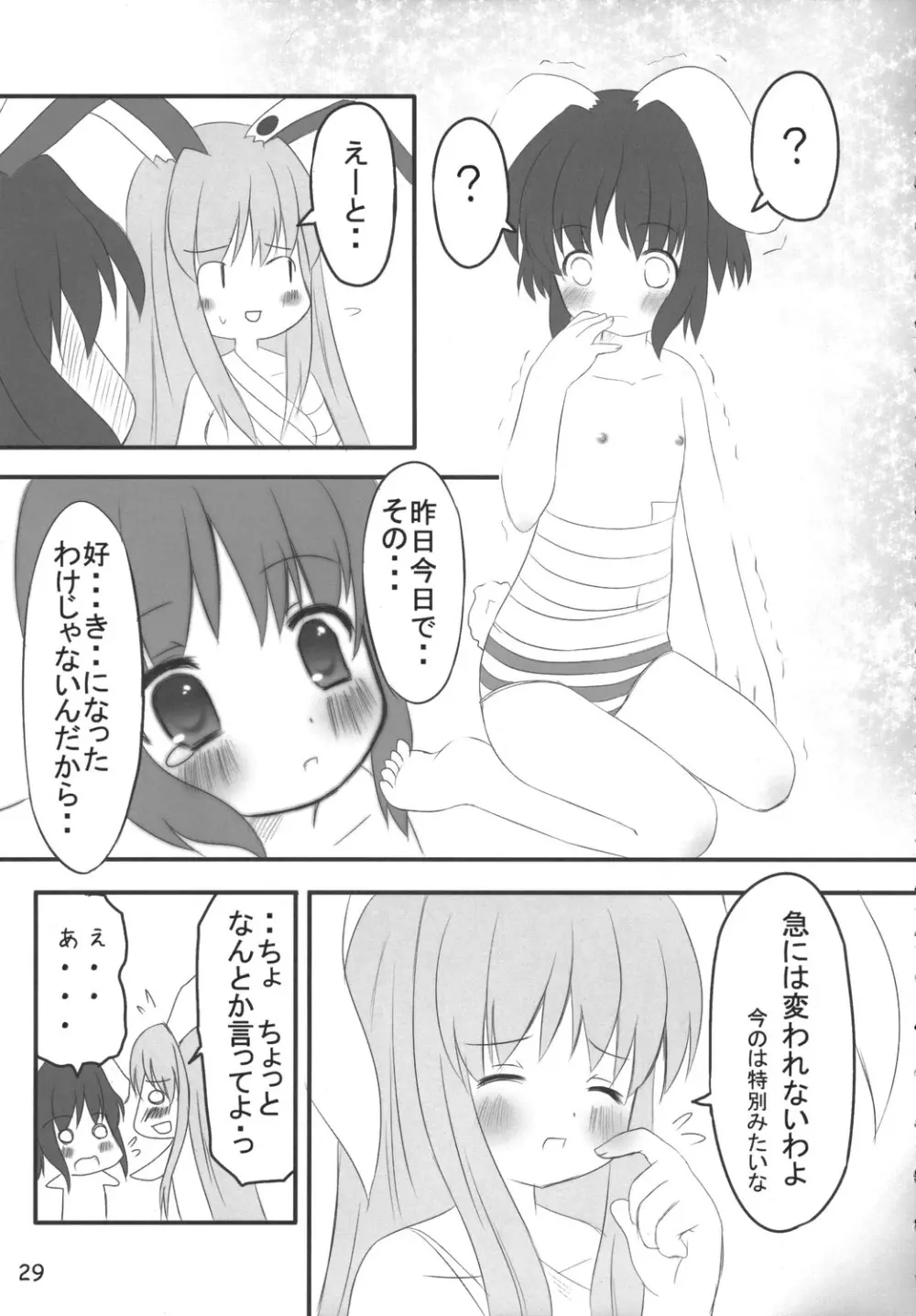 うさうそ どさぎくに~くるす2 - page28