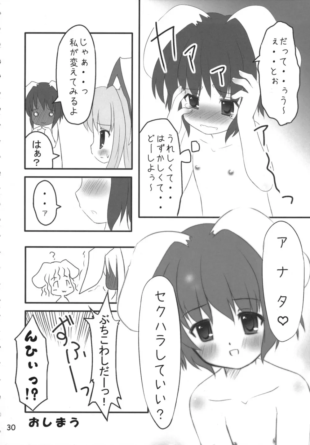 うさうそ どさぎくに~くるす2 - page29